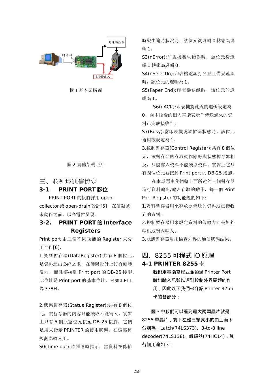 PCBASE控制电路与连接器测试系统_第2页