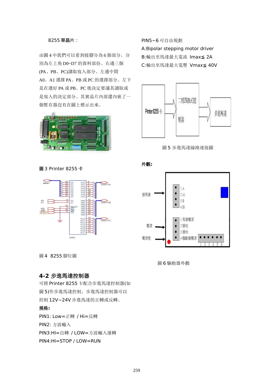 PCBASE控制电路与连接器测试系统_第3页