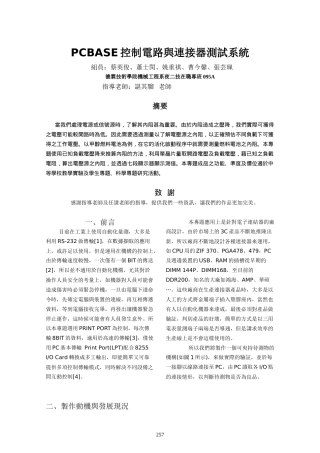 PCBASE控制电路与连接器测试系统