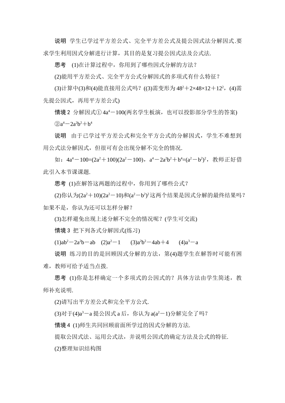 七年级数学：9.6因式分解（二）（第3课时）教案苏科版_第2页