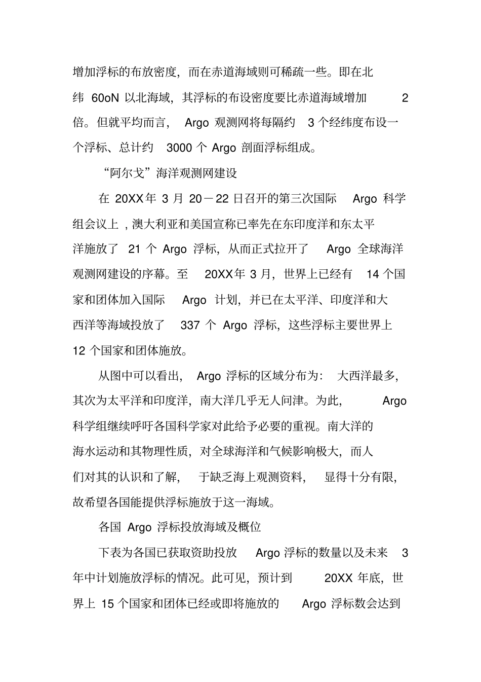 中国Argo浮标实时资料_第2页