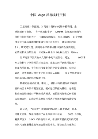 中国Argo浮标实时资料
