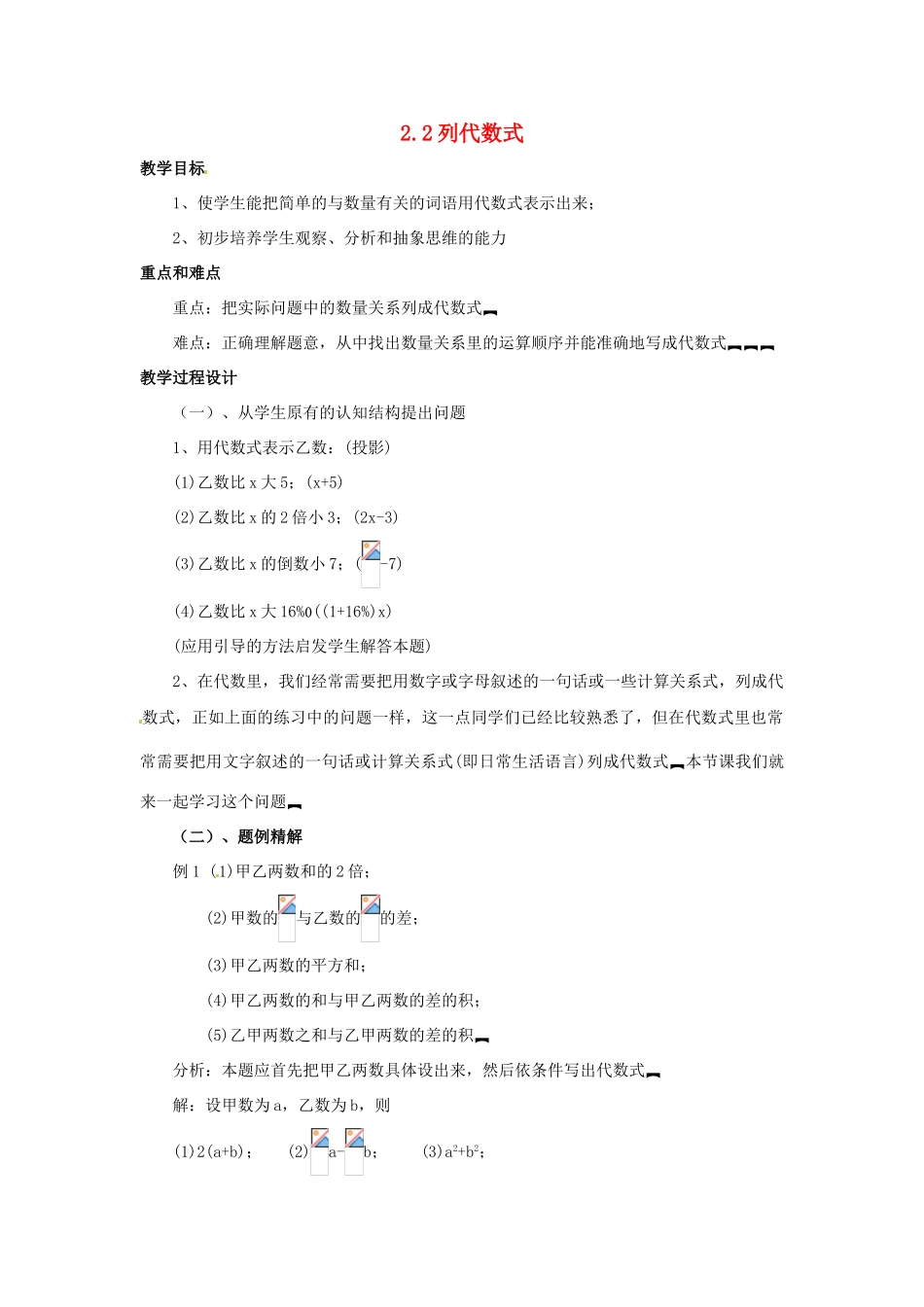 七年级数学上册 2.2 列代数式教案 湘教版_第1页