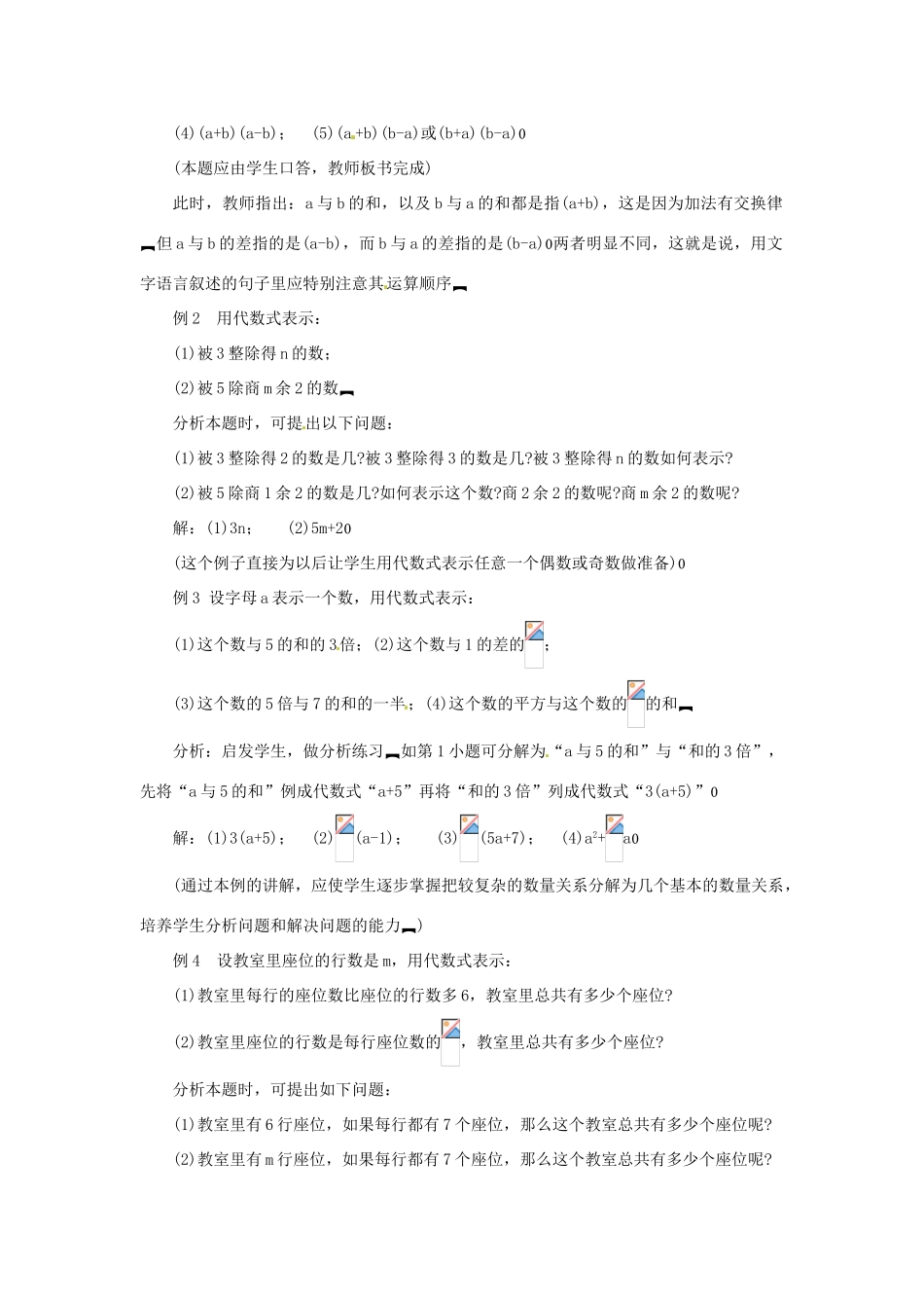 七年级数学上册 2.2 列代数式教案 湘教版_第2页