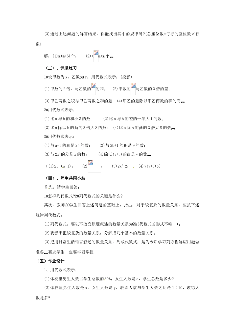 七年级数学上册 2.2 列代数式教案 湘教版_第3页