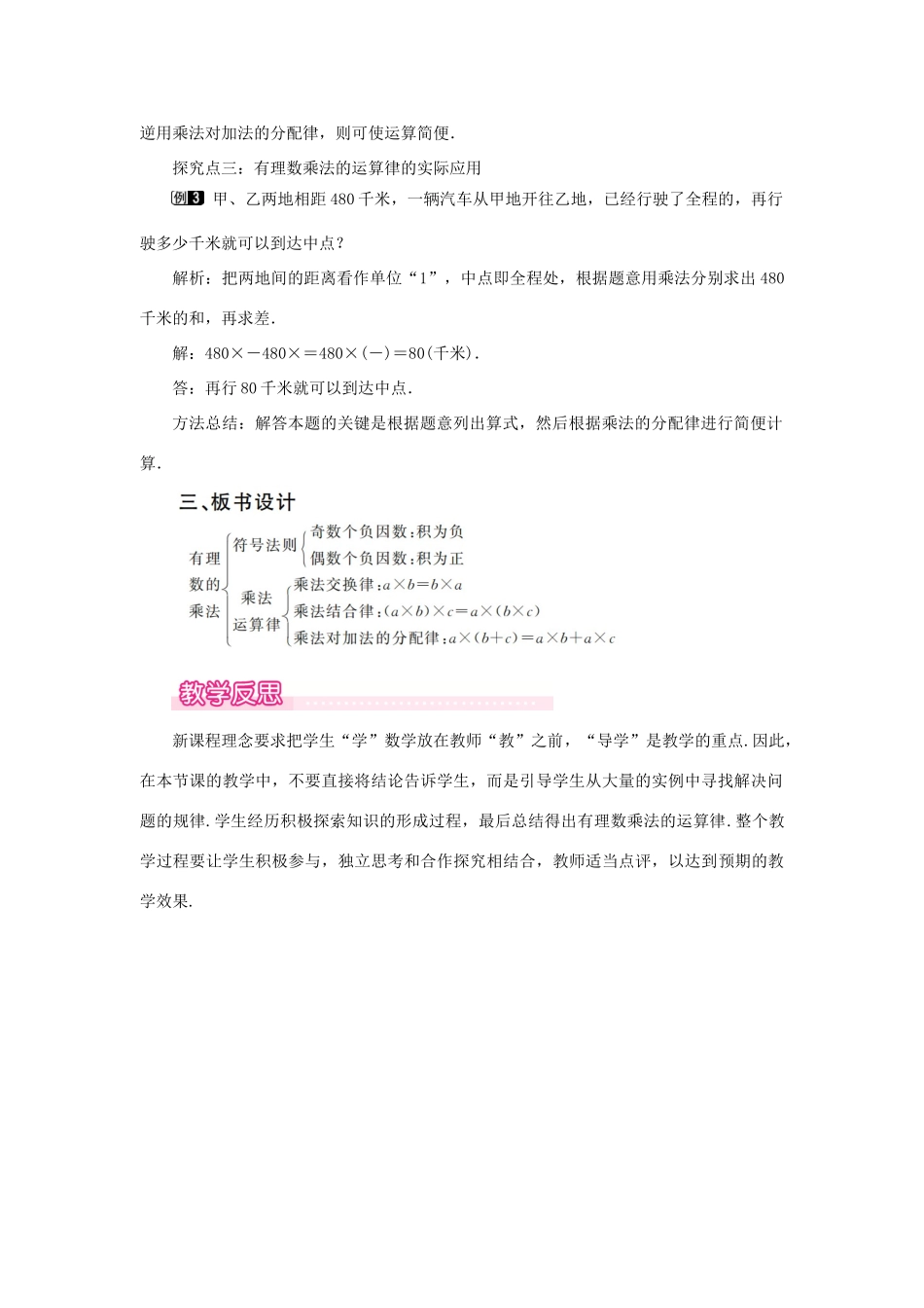 七年级数学上册 第2章 有理数及其运算 2.7 有理数的乘法 第2课时 有理数乘法的运算律教案1 （新版）北师大版-（新版）北师大版初中七年级上册数学教案_第2页