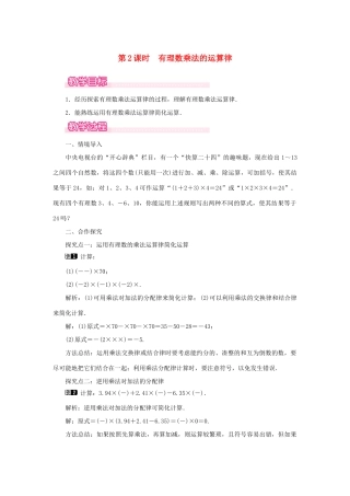 七年级数学上册 第2章 有理数及其运算 2.7 有理数的乘法 第2课时 有理数乘法的运算律教案1 （新版）北师大版-（新版）北师大版初中七年级上册数学教案