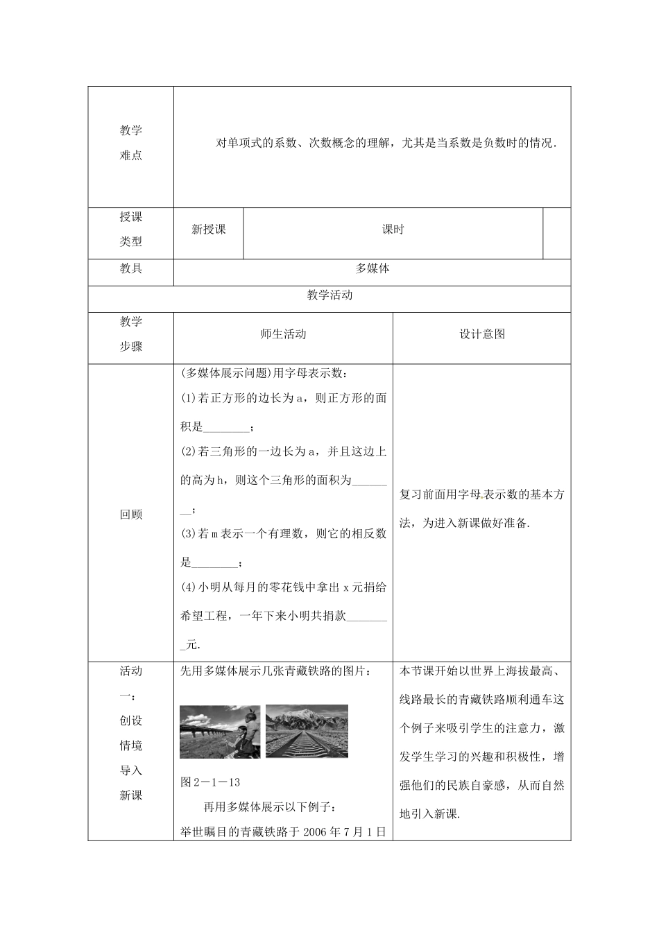 秋七年级数学上册 第2章 整式的加减 2.1 整式 第2课时 单项式典案教学设计（2）（新版）新人教版-（新版）新人教版初中七年级上册数学教案_第2页