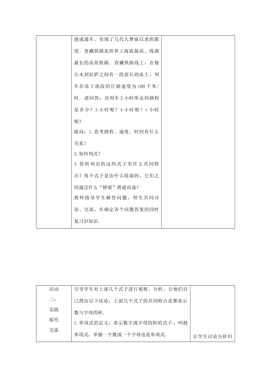 秋七年级数学上册 第2章 整式的加减 2.1 整式 第2课时 单项式典案教学设计（2）（新版）新人教版-（新版）新人教版初中七年级上册数学教案_第3页