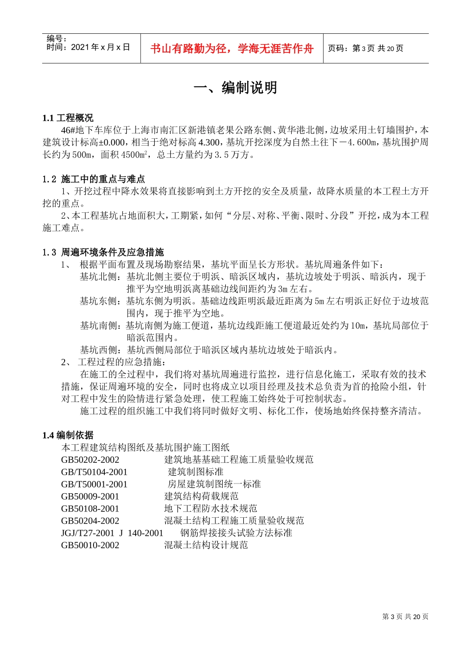 临港新城书院社区三期—动迁商品住宅地下车库基坑土方开挖施工方案(DOC19页)_第3页