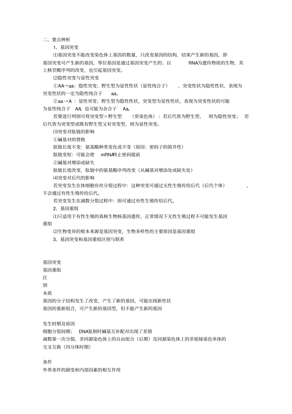 人教版高中生物必修二复习提纲资料_第2页