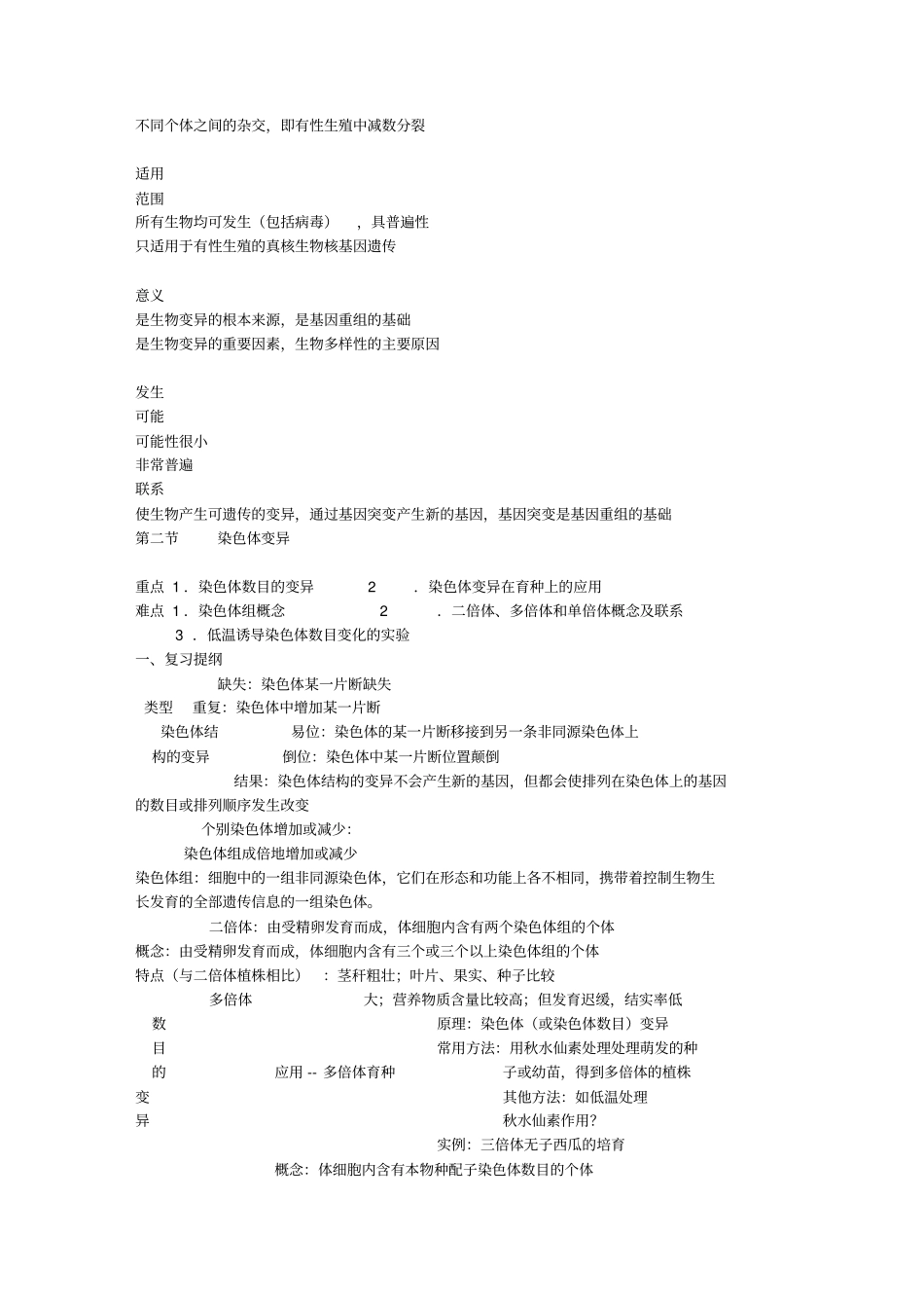 人教版高中生物必修二复习提纲资料_第3页