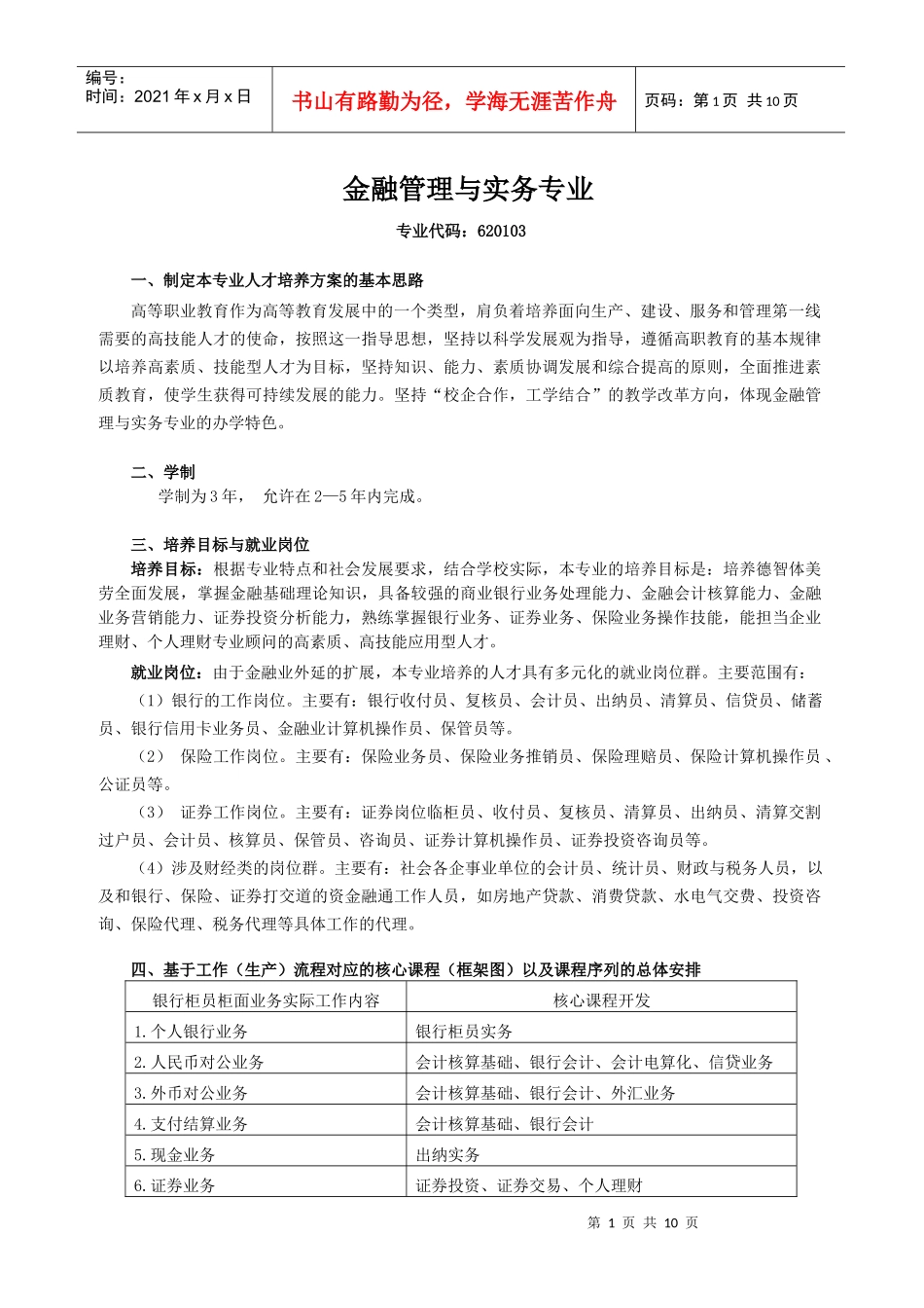 10级金融人才培养方案(11年3月2日)_第1页