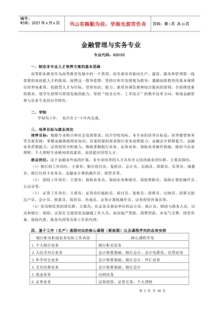 10级金融人才培养方案(11年3月2日)