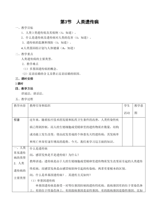 第5.3节   人类遗传病