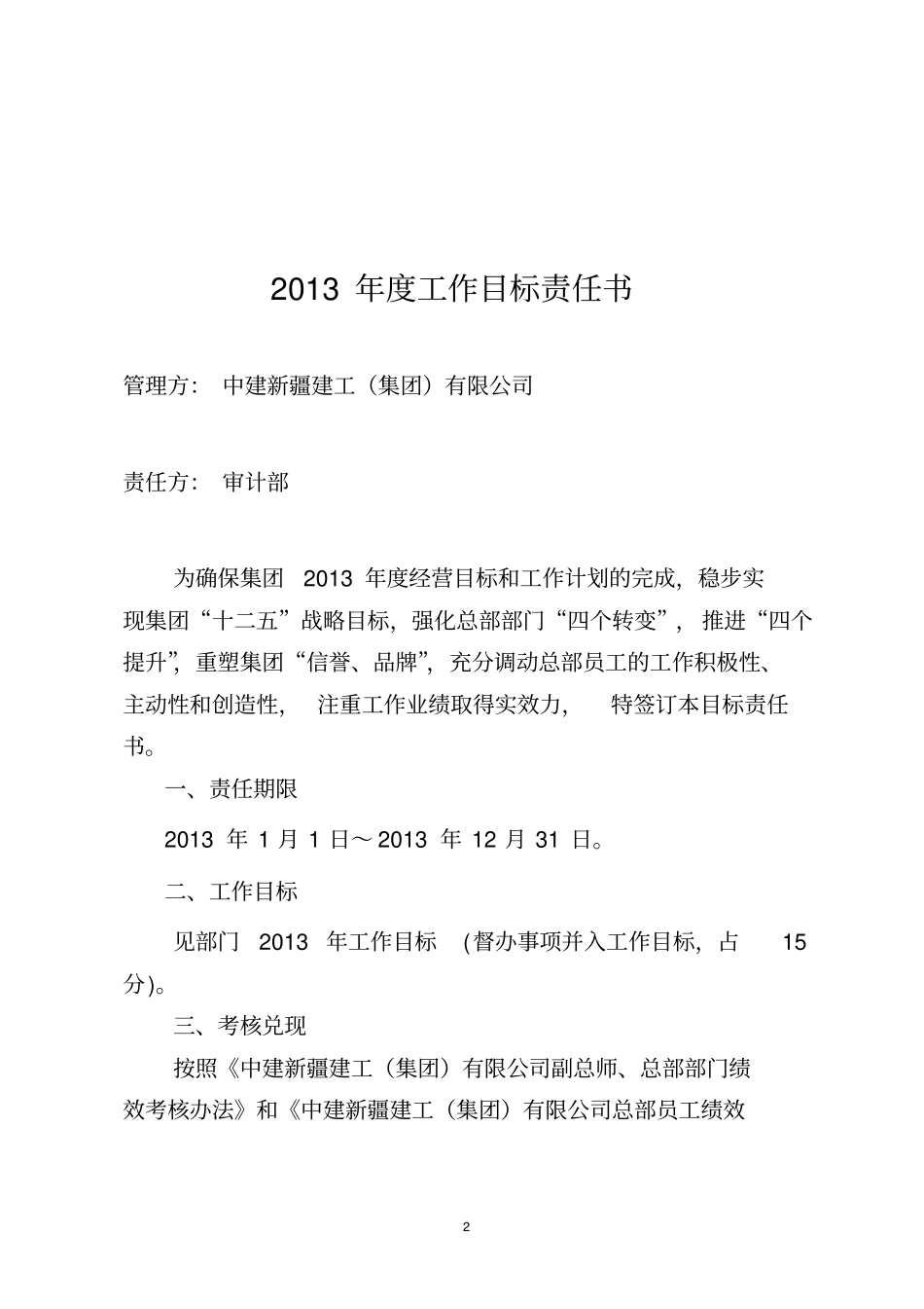 审计部工作目标一览表_第2页