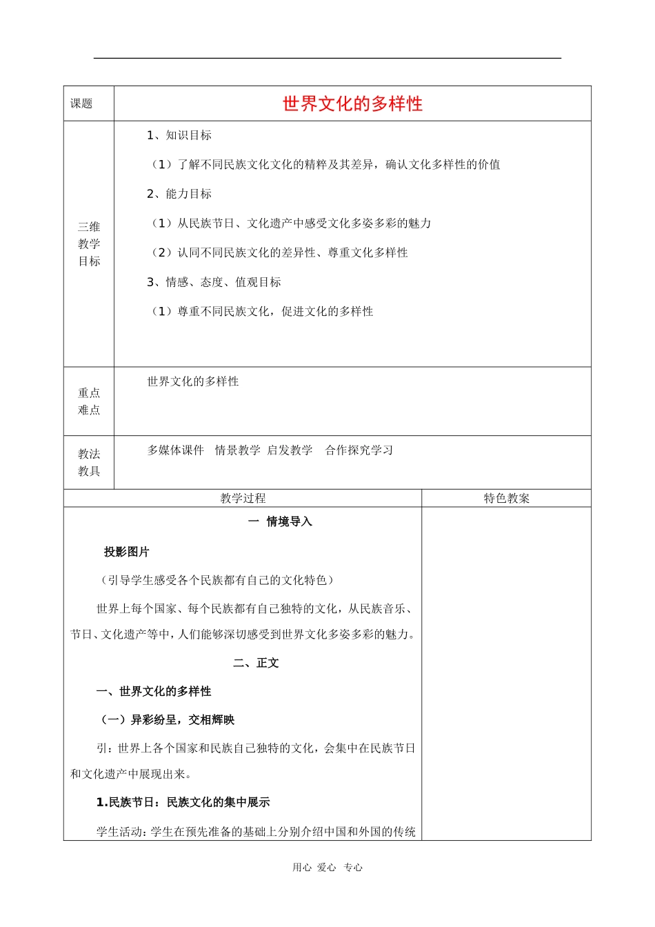 高三政治《文化生活》教案：2.3.1《世界文化的多样性》_第1页