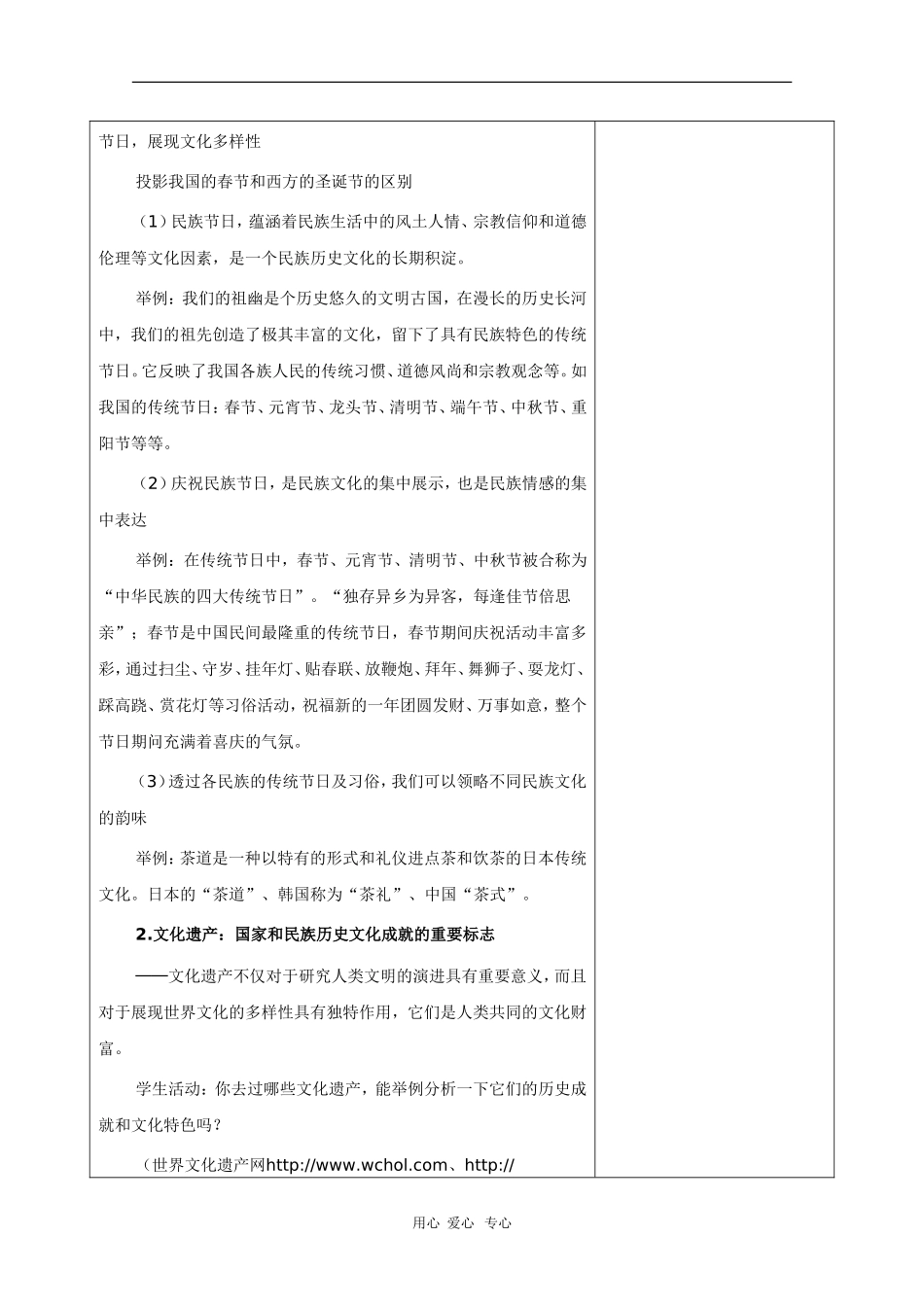 高三政治《文化生活》教案：2.3.1《世界文化的多样性》_第2页