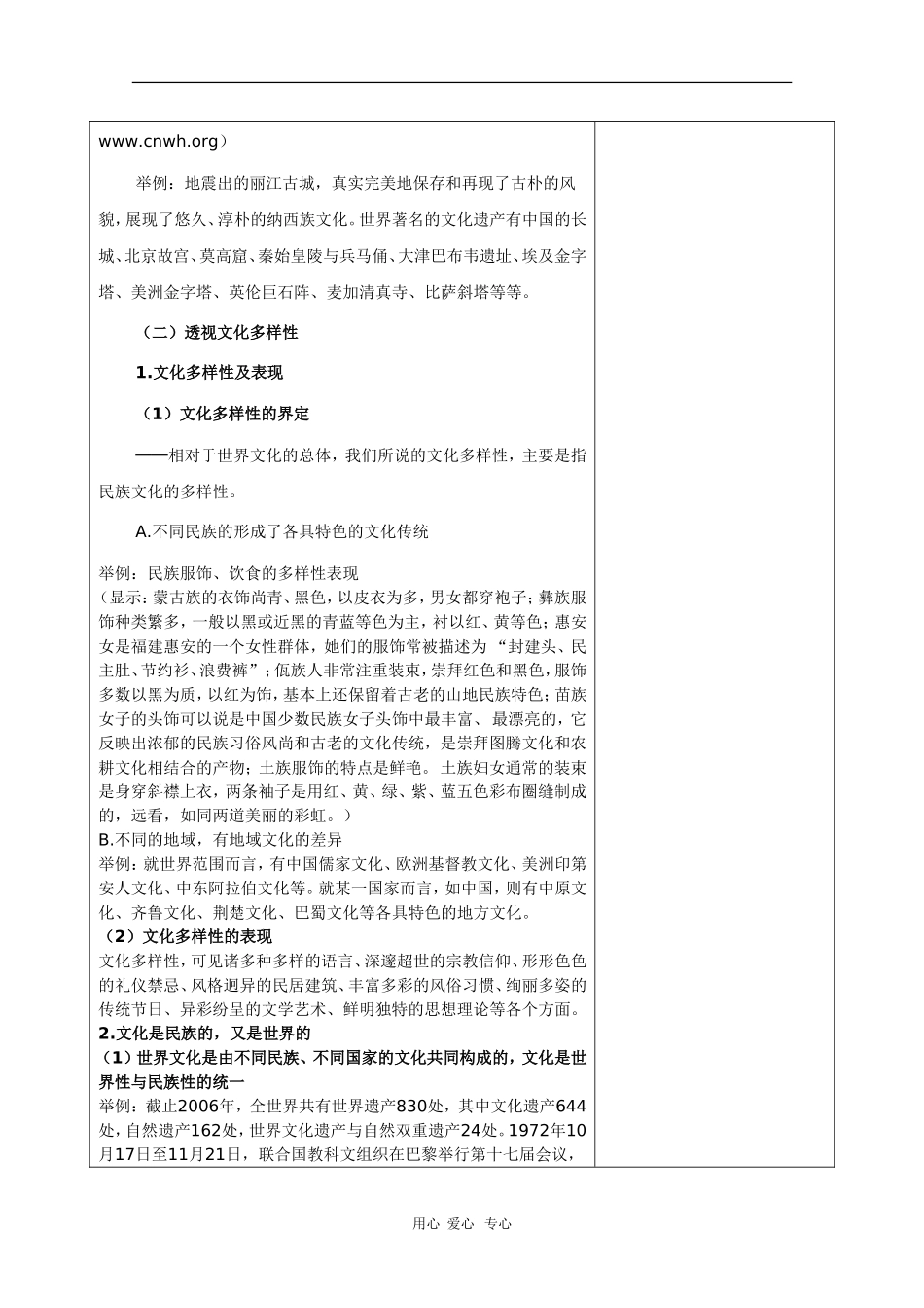 高三政治《文化生活》教案：2.3.1《世界文化的多样性》_第3页