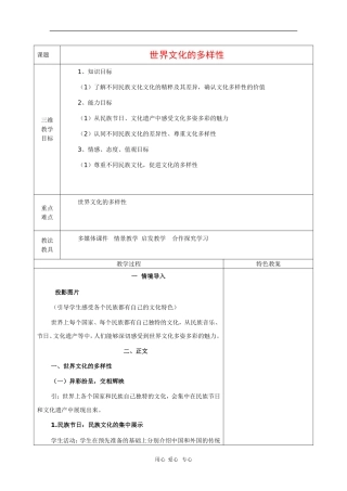 高三政治《文化生活》教案：2.3.1《世界文化的多样性》