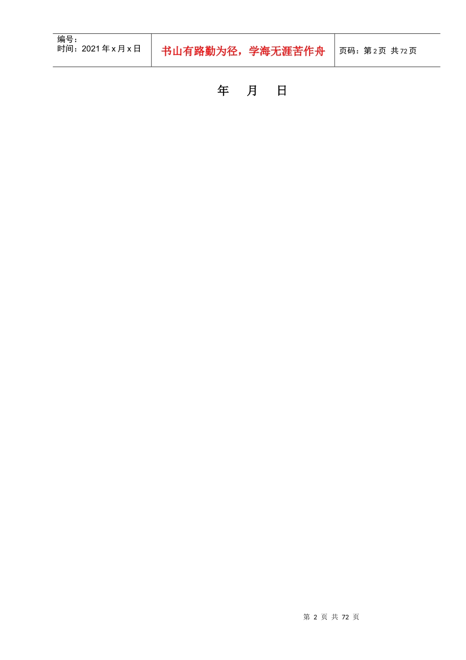 储备粮库消防工程施工组织设计_第2页