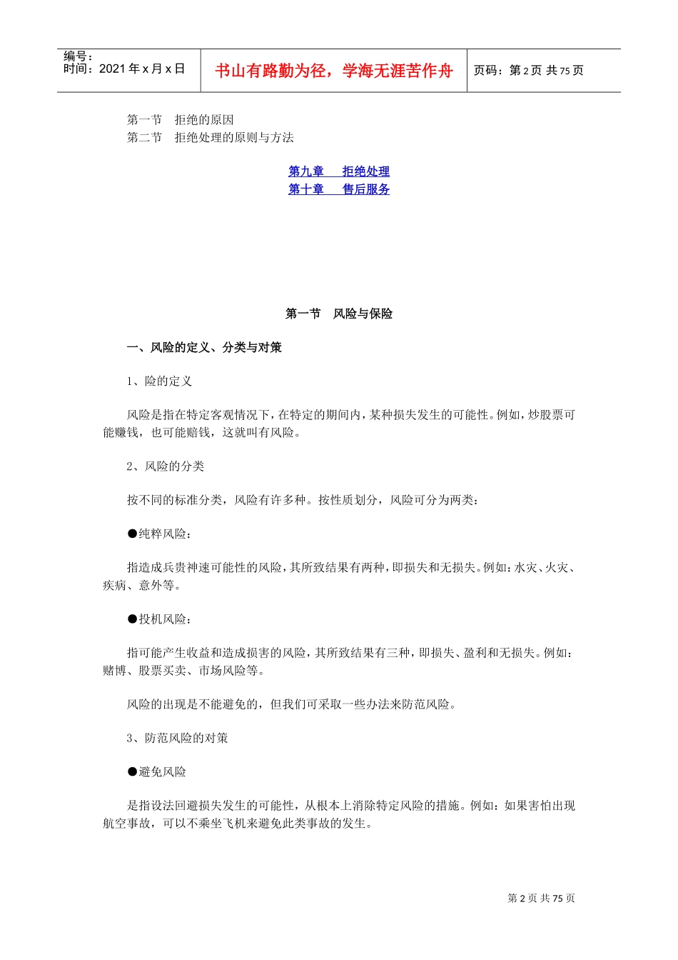 中国人寿保险新人培训手册_第2页