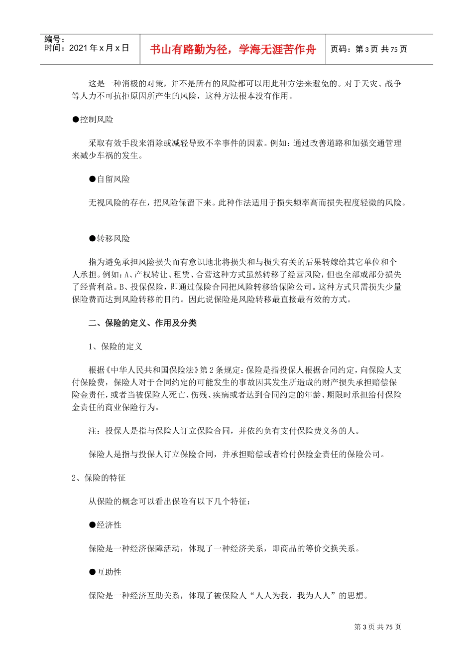 中国人寿保险新人培训手册_第3页