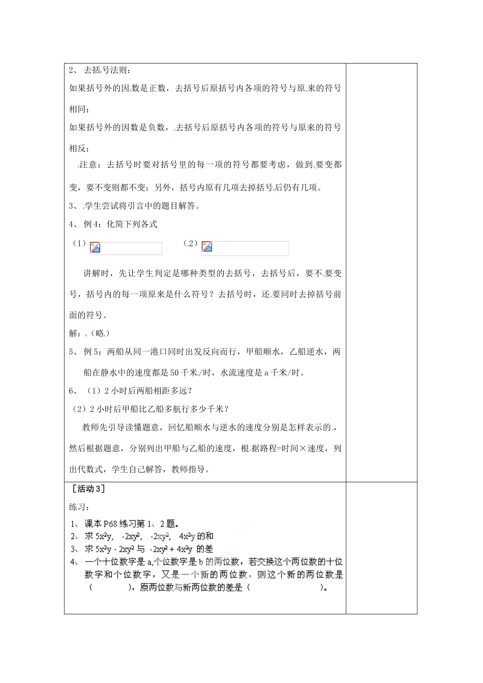 山东省临沂市费城镇初级中学七年级数学上册《整式的加减（去括号）》教案 新人教版_第2页