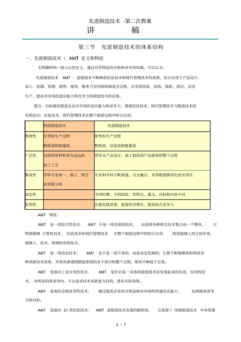 先进制造技术-第二次教案_第2页