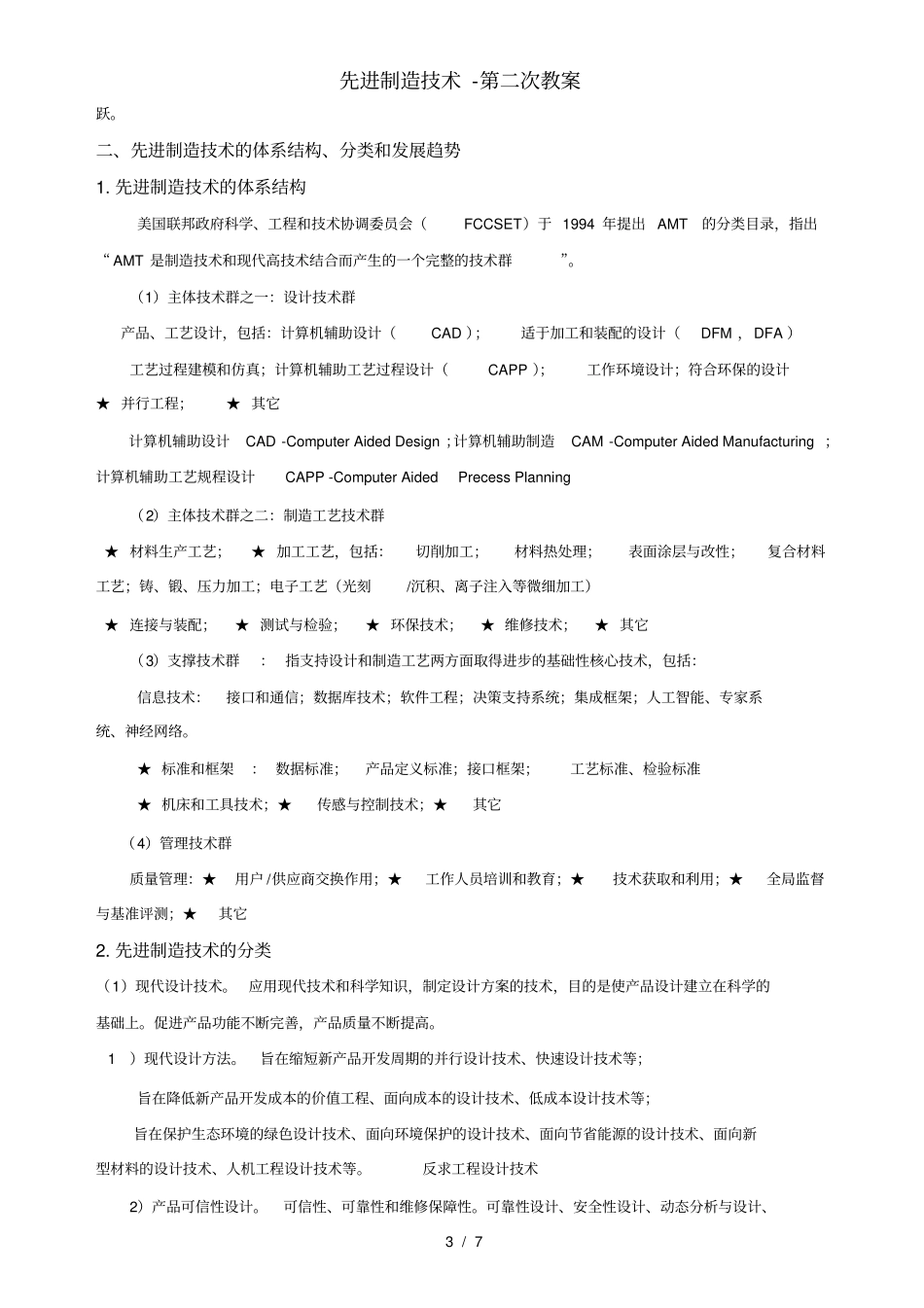 先进制造技术-第二次教案_第3页