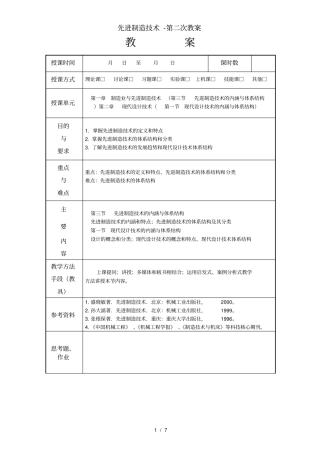 先进制造技术-第二次教案