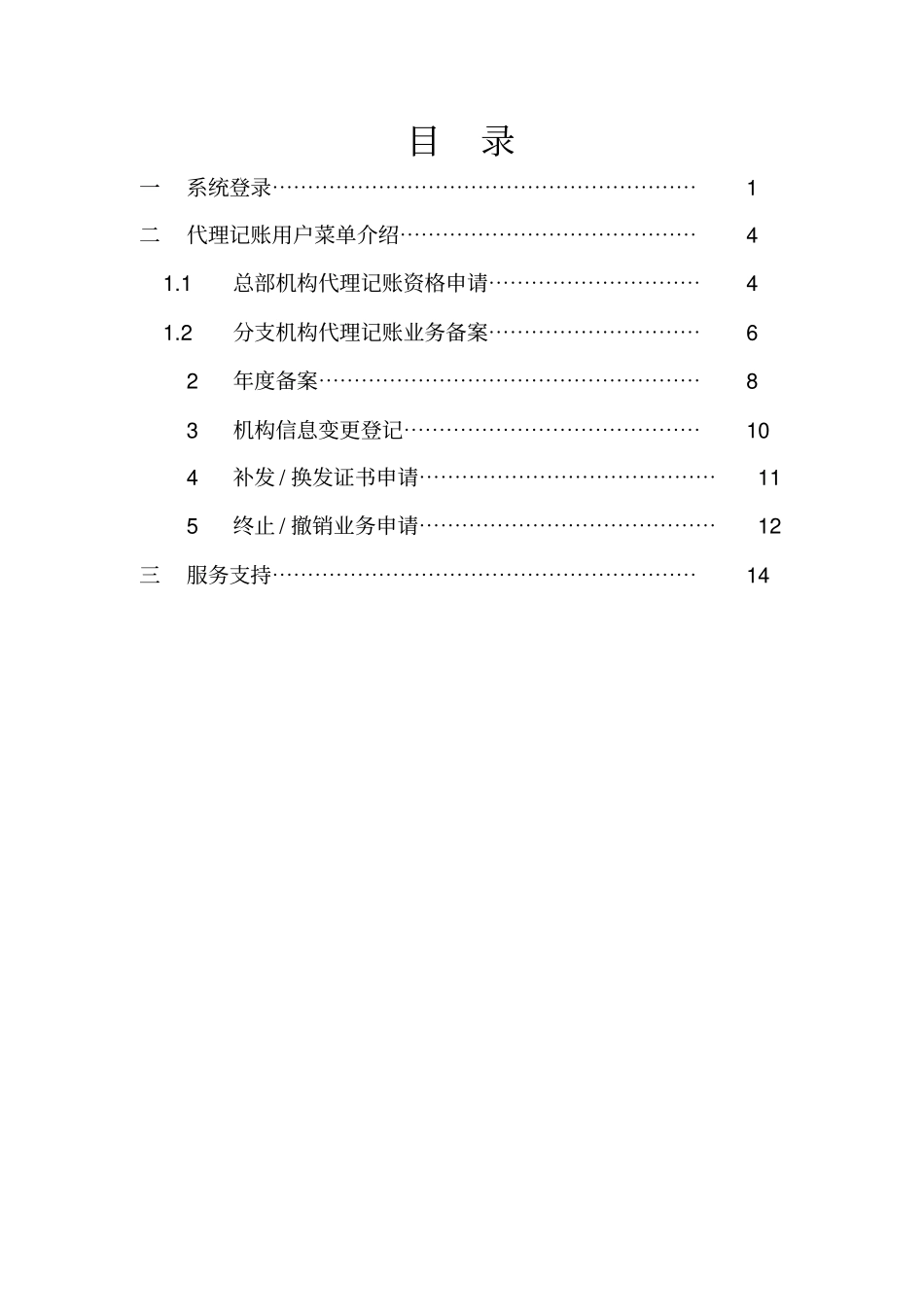 全国代理记账机构管理系统_第2页