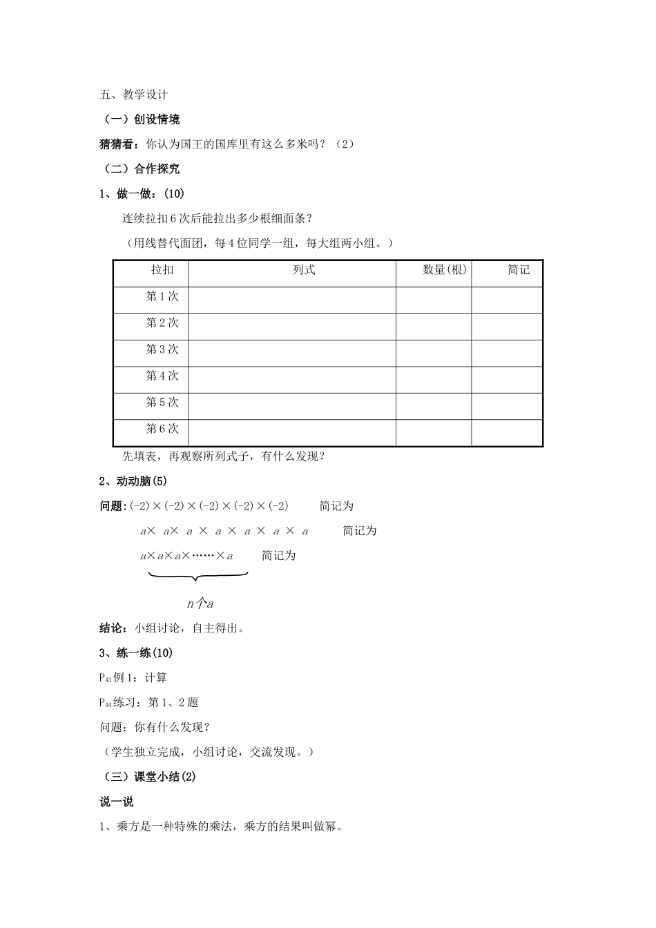 七年级数学有理数的乘方教案湘教版_第3页