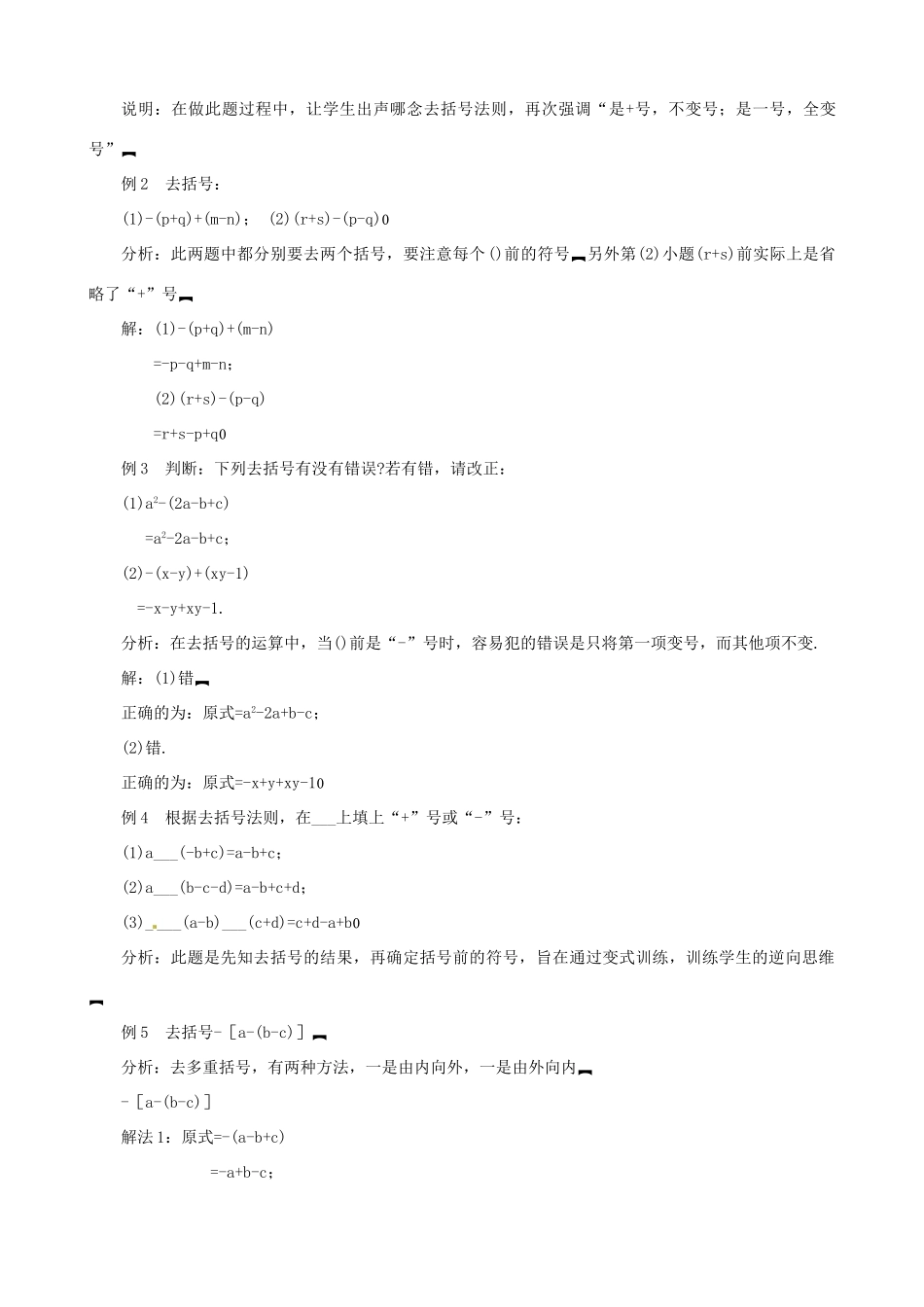 山东省临沐县青云镇中心中学七年级数学上册 第三章第4节去括号（1）教案 北师大版_第3页