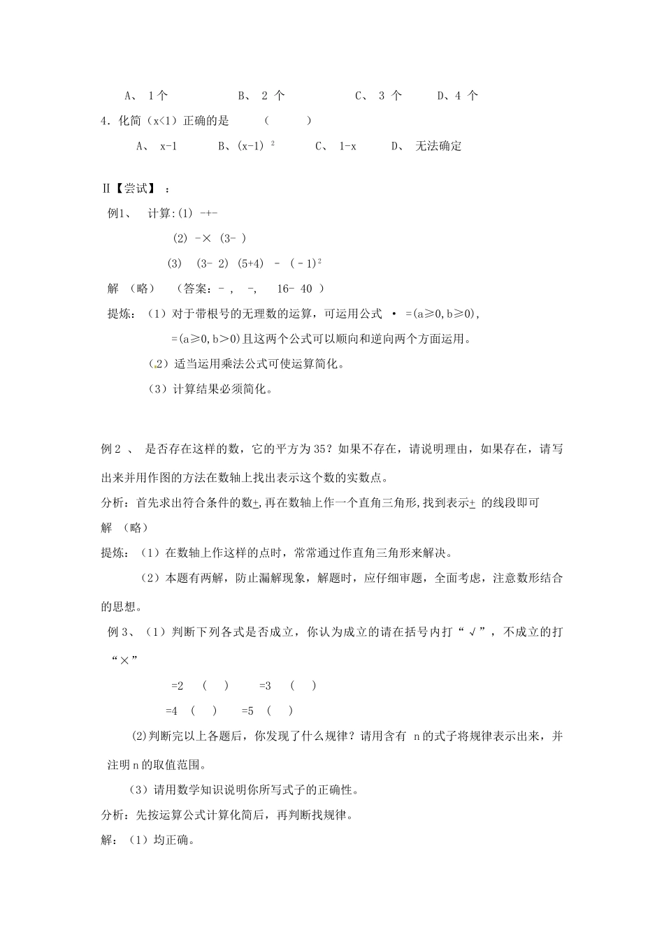 山东省日照市东港实验学校九年级数学总复习 第2课 二次根式教案 新人教版_第2页