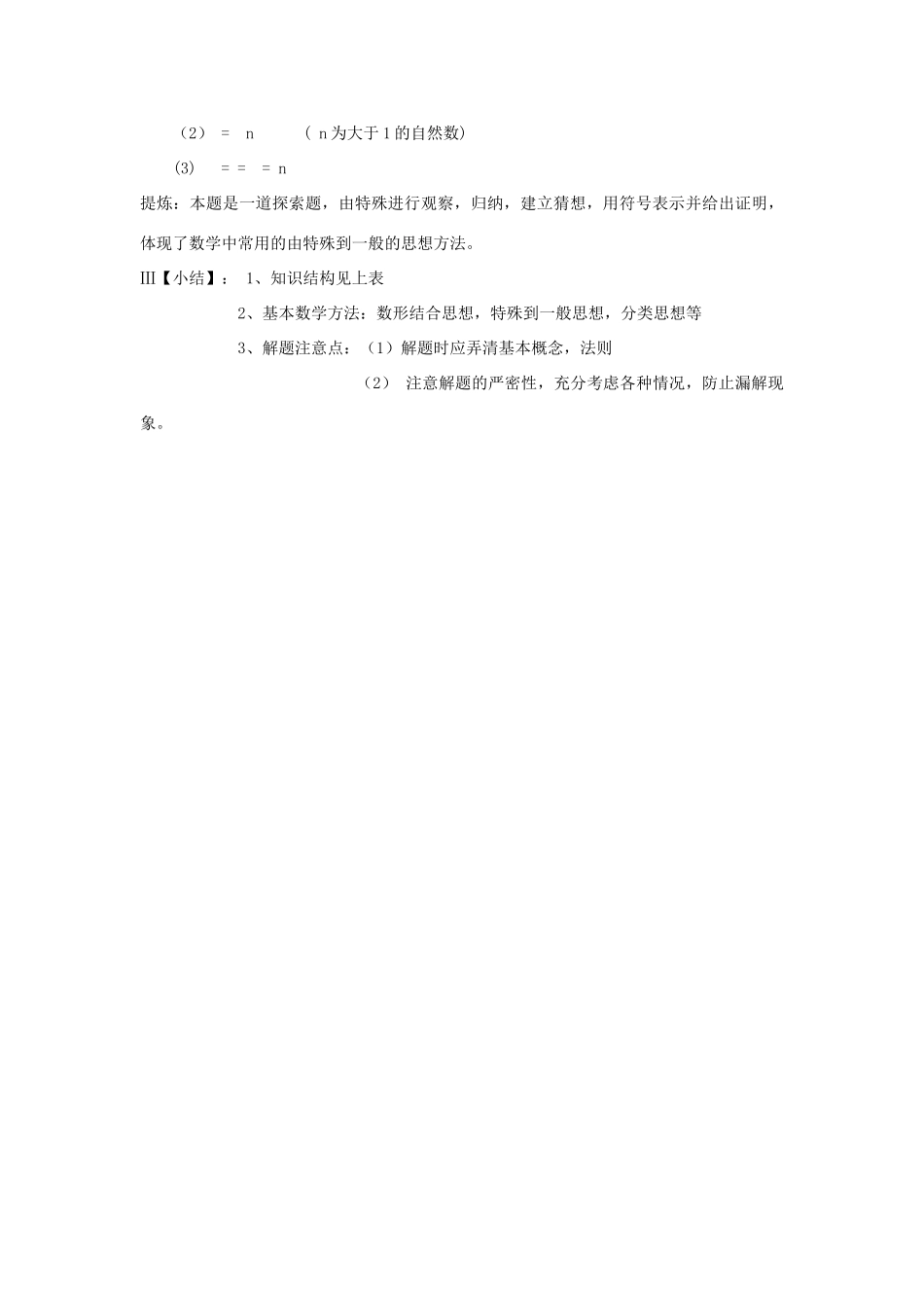 山东省日照市东港实验学校九年级数学总复习 第2课 二次根式教案 新人教版_第3页