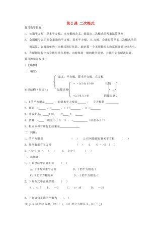 山东省日照市东港实验学校九年级数学总复习 第2课 二次根式教案 新人教版