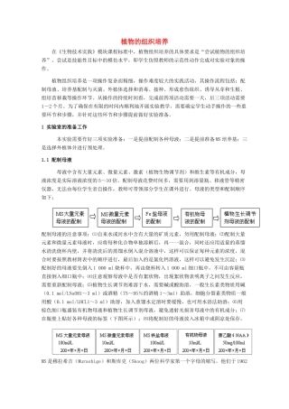 高中生物：第5章 植物的组织培养 教案（1）（中图版选修1）