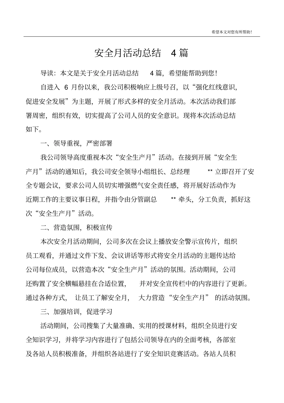 安全月活动总结4篇_第1页