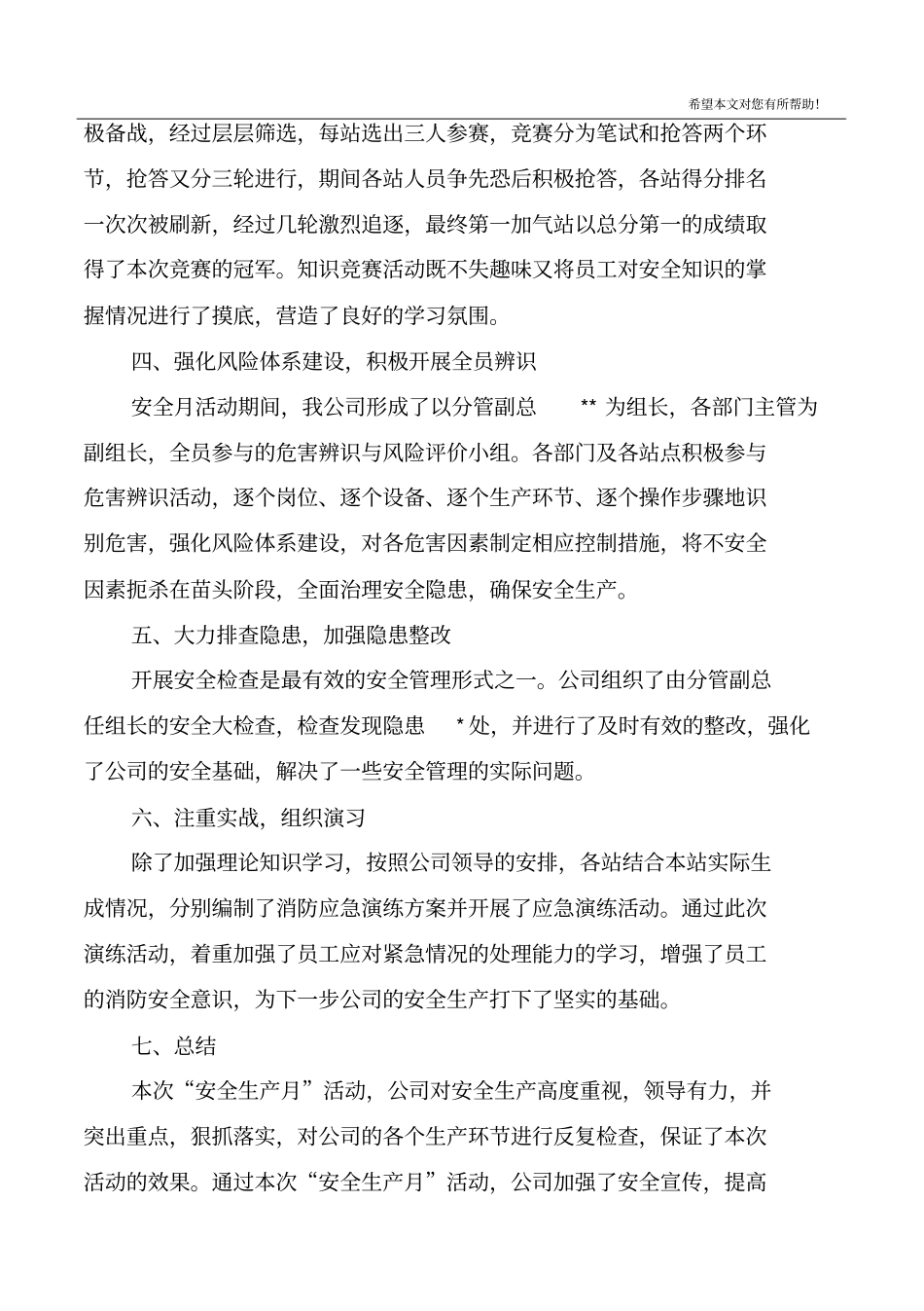 安全月活动总结4篇_第2页