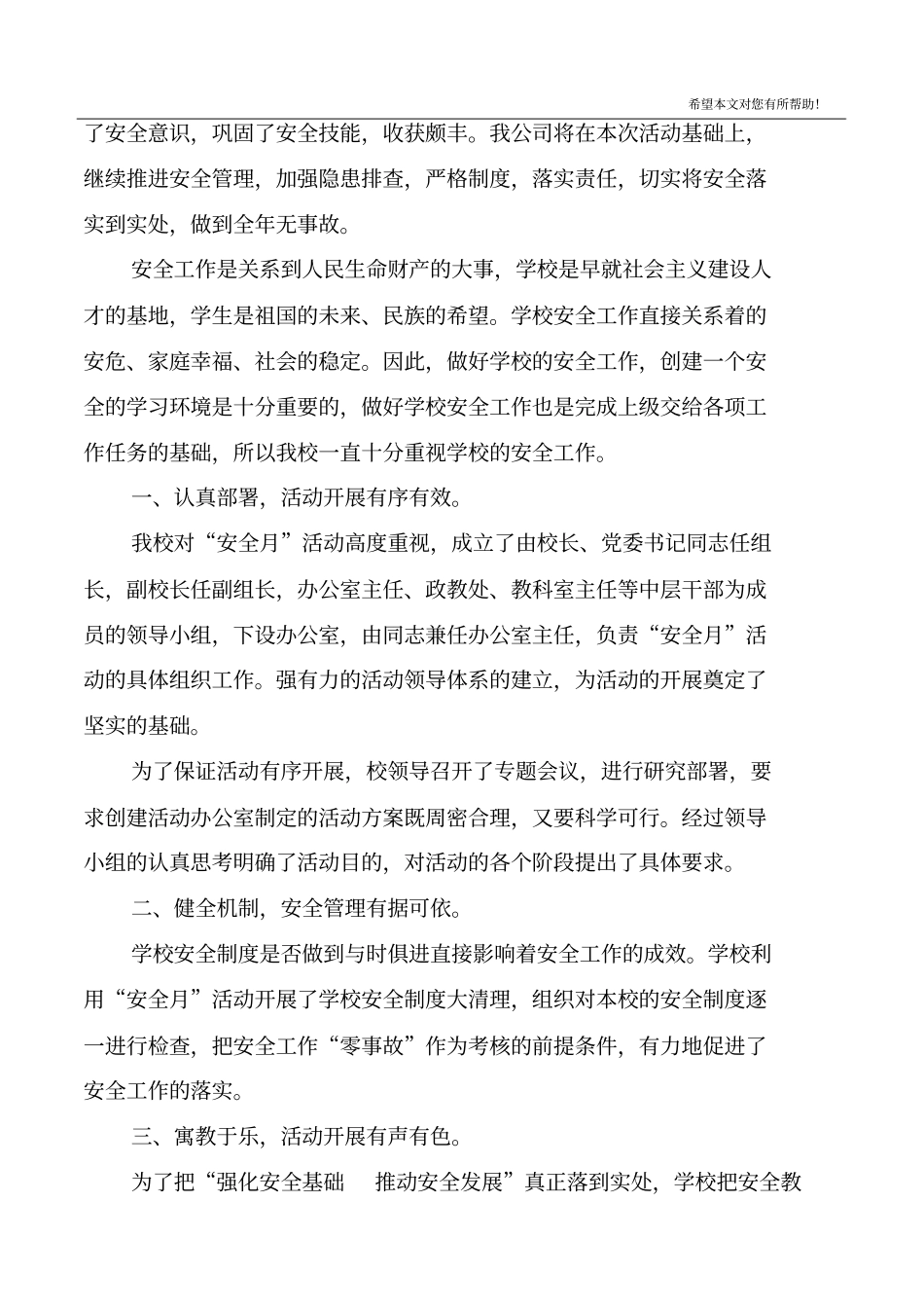 安全月活动总结4篇_第3页