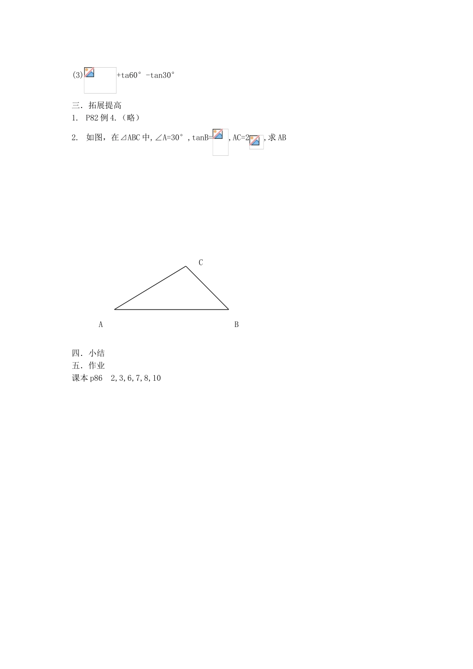 九年级数学下锐角三角函数(第一课时)教案 新人教版_第2页