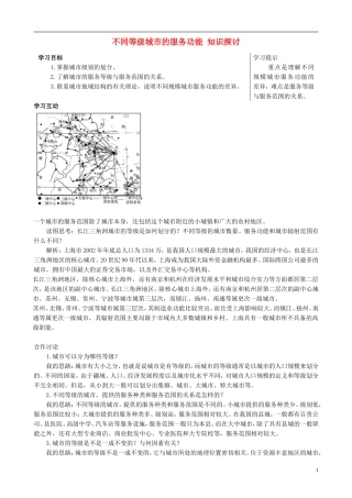 高中地理 2.2 不同等级城市的服务功能知识探讨 新人教版必修2