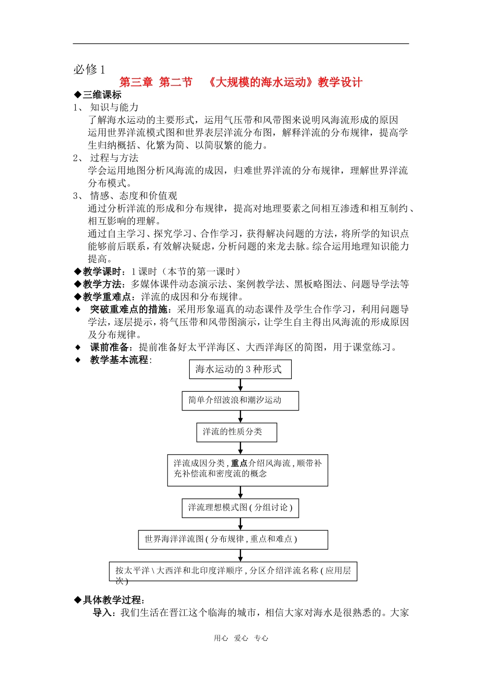 高中地理3.2　大规模的海水运动教案2人教版必修1_第1页