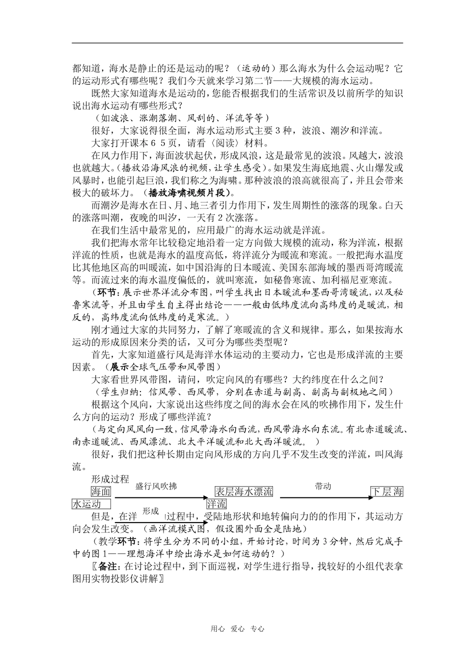 高中地理3.2　大规模的海水运动教案2人教版必修1_第2页