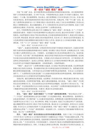 高一政治“诚信 维权”教案