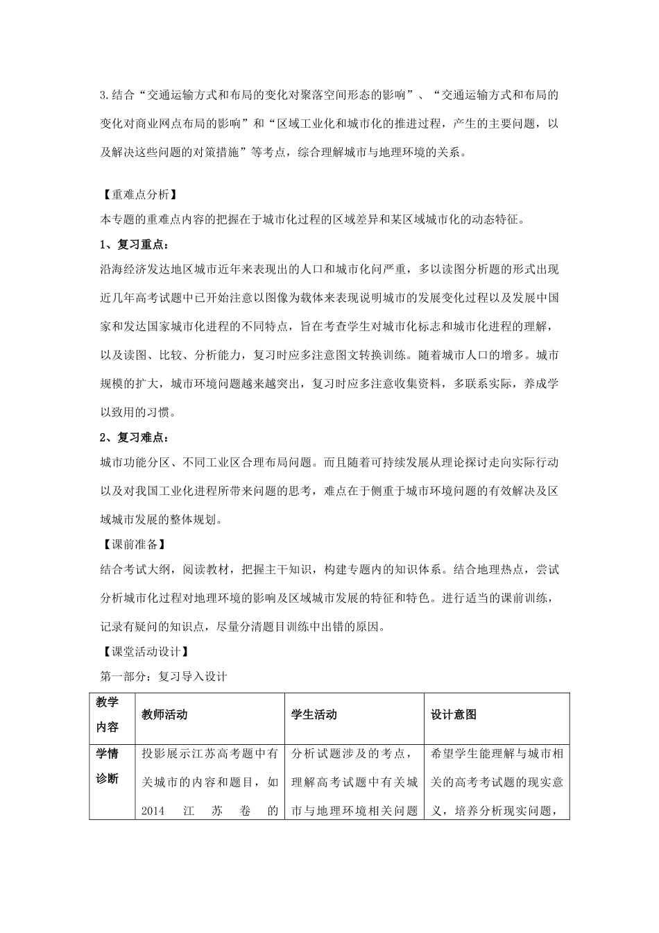 高考地理二轮复习 人口与城市（第4课时）教案-人教版高三全册地理教案_第2页
