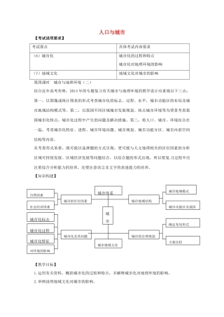 高考地理二轮复习 人口与城市（第4课时）教案-人教版高三全册地理教案
