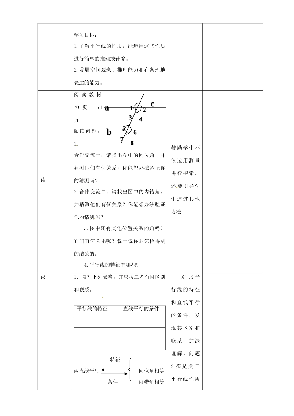 辽宁省锦州实验学校七年级数学下册 2.3 平行线的特征教学设计 北师大版_第2页