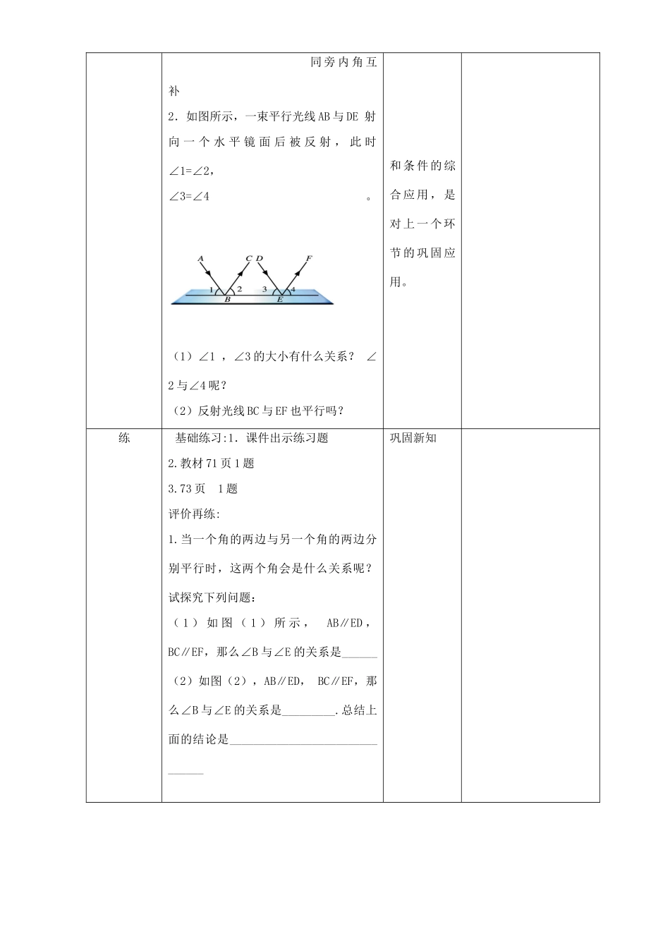辽宁省锦州实验学校七年级数学下册 2.3 平行线的特征教学设计 北师大版_第3页
